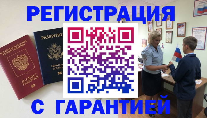 прописка ребенка в Бокситогорске